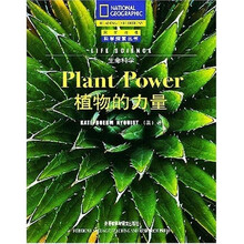 植物的力量（生命科学）
