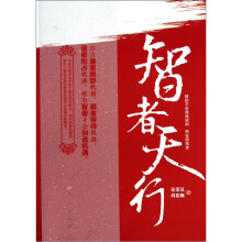 智者天行