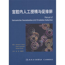 宫腔内人工授精与促排卵