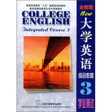 大学英语综合教程3:学业测试(全新版)