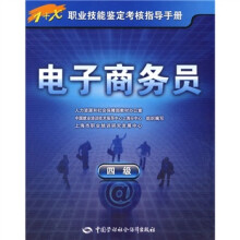 电子商务员(4级)