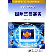 财经类系列规划教材：国际贸易实务