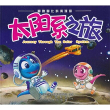 嘟噜嘟比科海漫游:太阳系之旅