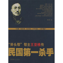 民国第一杀手:“斧头帮”帮主王亚樵传