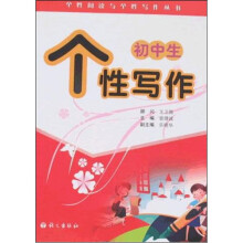 初中生个性写作