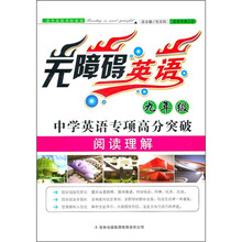 无障碍英语:中学英语专项高分突破(9年级阅读理解)