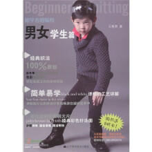 初学者的编织：男女学生篇