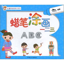 小金牛益智美术系列·蜡笔涂画一二三：认字母