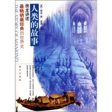 房龙讲述人类的故事