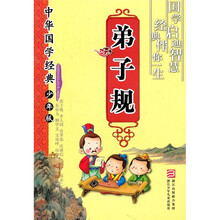 中华国学经典：弟子规（少年版）
