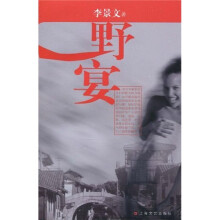 野宴