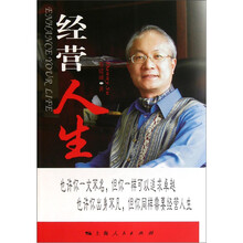 经营人生