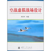 空战虚拟战场设计