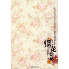 烟花 烟花