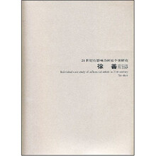 21世纪有影响力画家个案研究：徐善