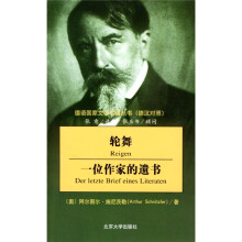 轮舞：一位作家的遗书（德汉对照）