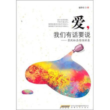 爱，我们有话要说