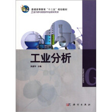 工业分析