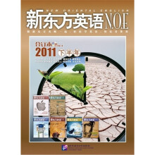 新东方英语(2011下半年)(合订本)(附光盘)