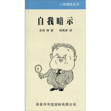 自我暗示