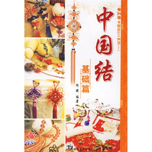 中国结:基础篇