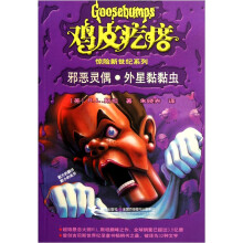鸡皮疙瘩惊险新世纪系列:邪恶灵偶·外星黏黏虫