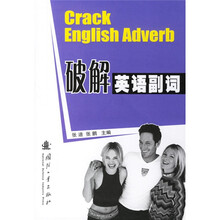 破解英语副词