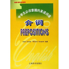 中学生必须掌握的英语词语:介词