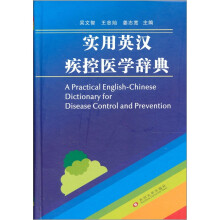 实用英汉疾控医学辞典