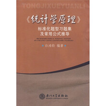 统计学原理标准化题型习题集及常用公式推导