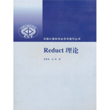Reduct理论
