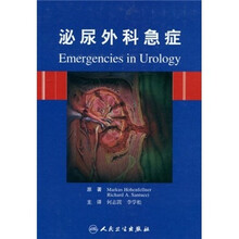泌尿外科急症