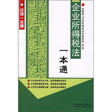企业所得税法一本通