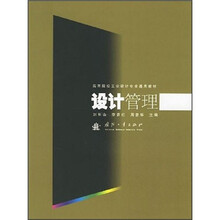 设计管理