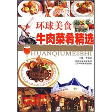 环球美食：牛肉菜肴精选