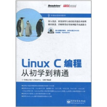 Linux C编程从初学到精通(含DVD光盘2张)