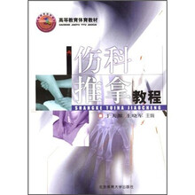 伤科推拿教程