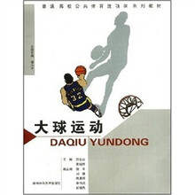 大球运动