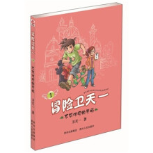 冒险卫天一1：不可抗拒的老师