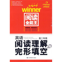开心英语·阅读全能王:英语阅读理解与完形填空(高2年级)