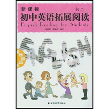 新课标初中英语拓展阅读（初2）（强化提高版）