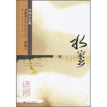 水家乡