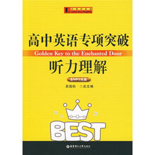 柠檬树英语·高中英语专项突破:听力理解(附MP3光盘1张)