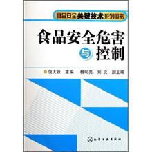 食品安全危害与控制