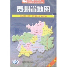 贵州省地图(新版)