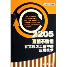 2205双相不锈钢在克拉2工程中的应用技术