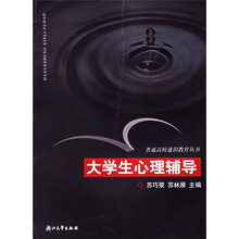 大学生心理辅导