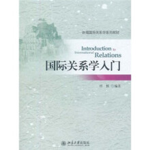 国际关系学入门