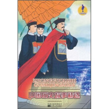 中国历史故事精选