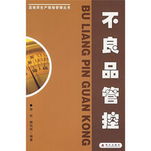 不良品管控